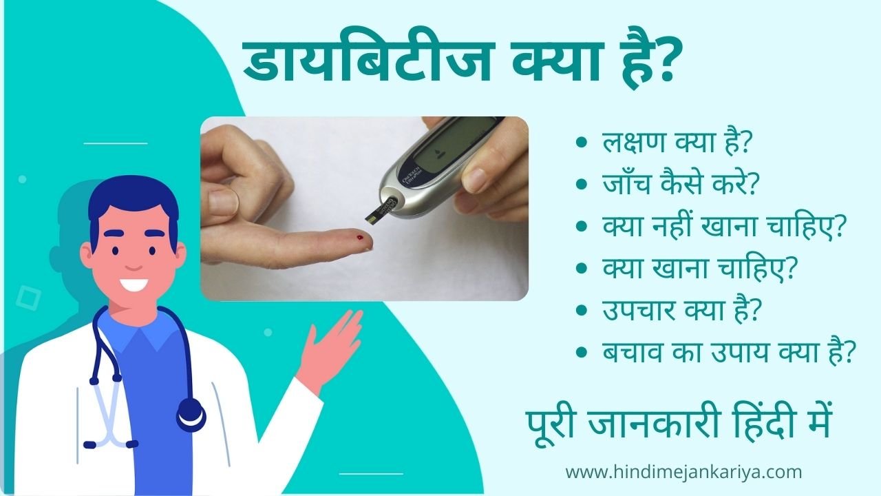 diabetes-patient-diet-chart-in-hindi-hindi-me-jankariya