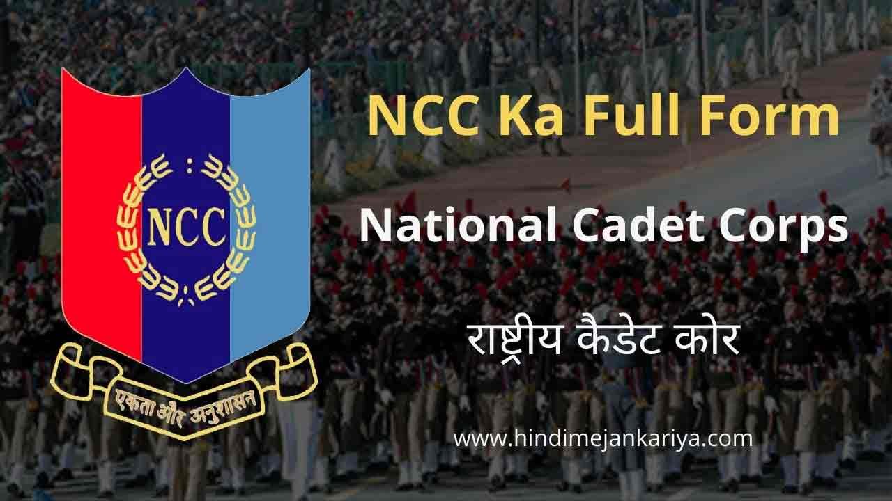 Full Form of NCC in Hindi