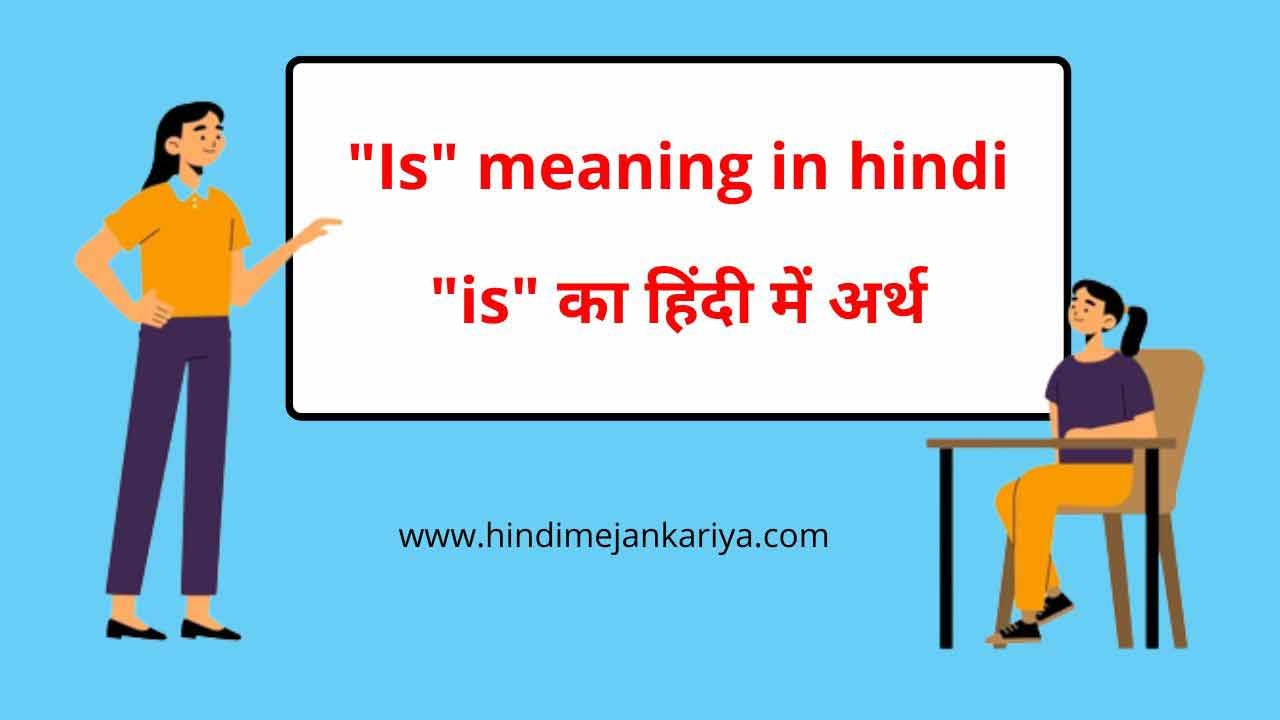is means in hindi
