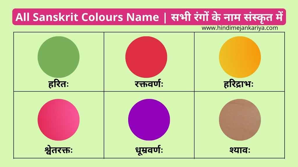 colours name in sanskrit