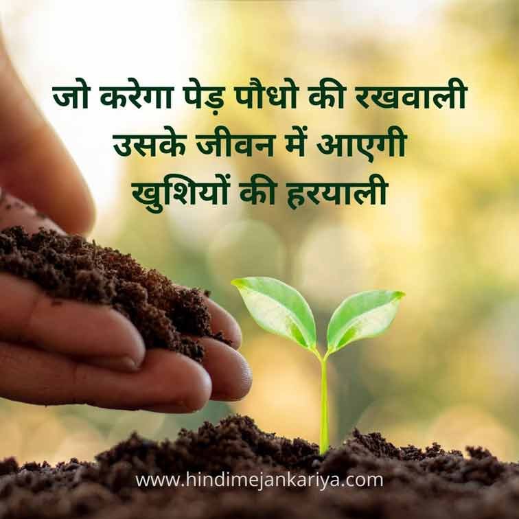 environment slogan in hindi