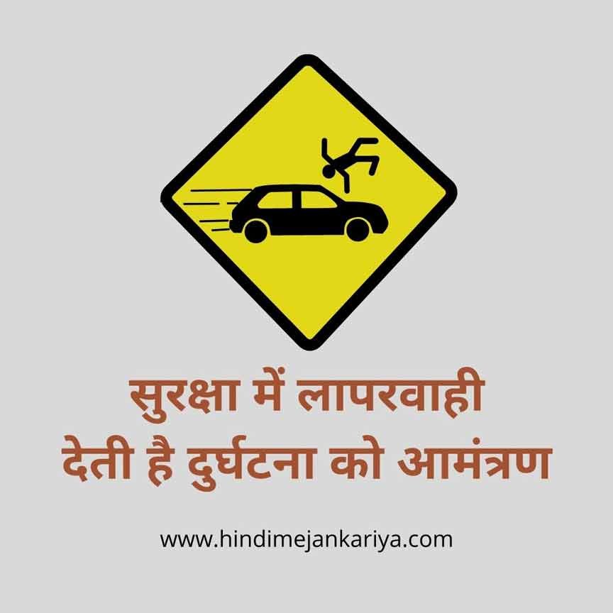 hindi safety slogan