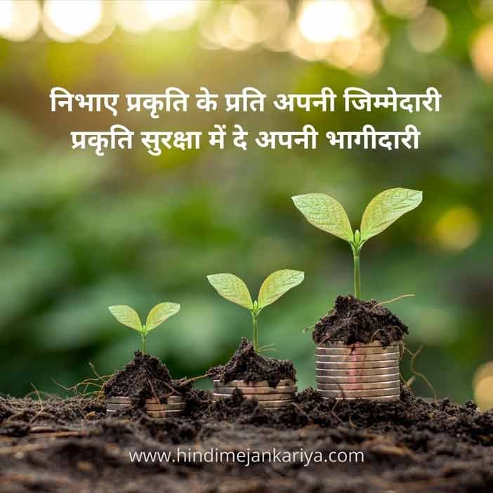 hindi slogan environment