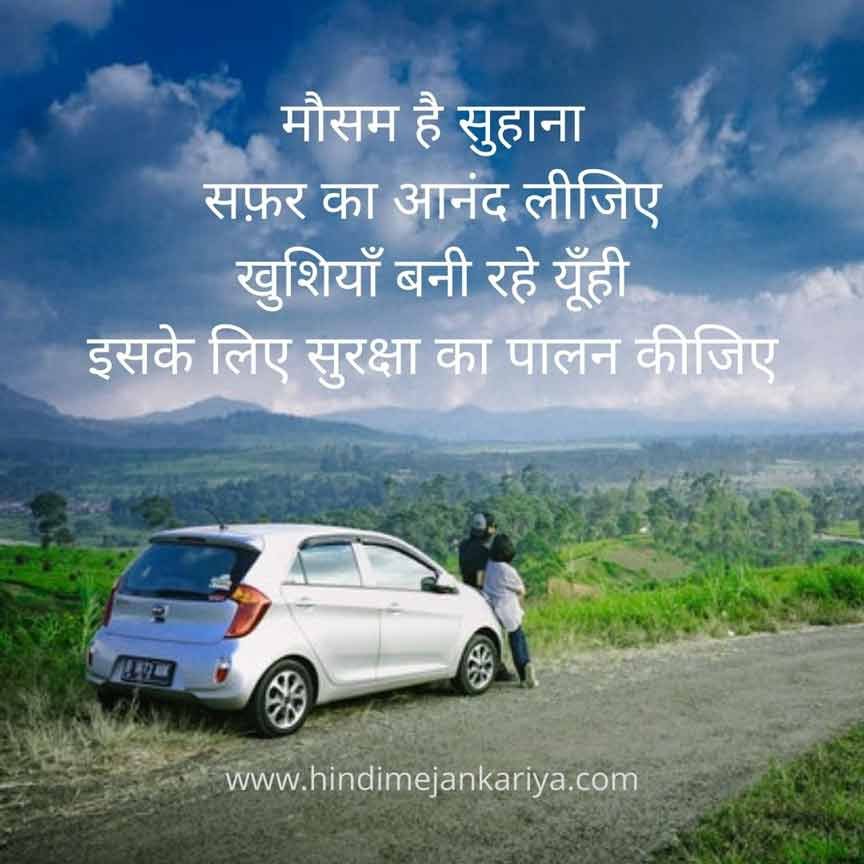 safety slogan in hindi