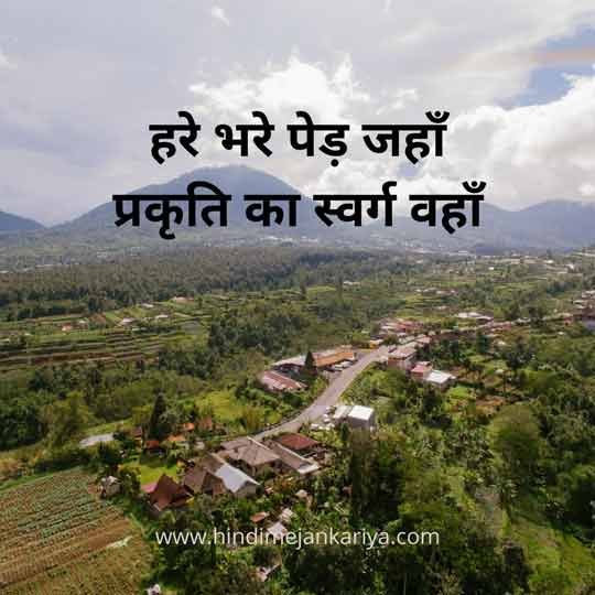 slogan about environment in hindi