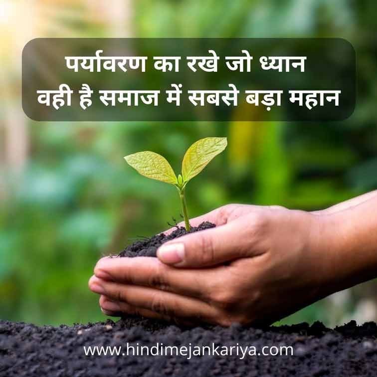 slogan about environment in hindi