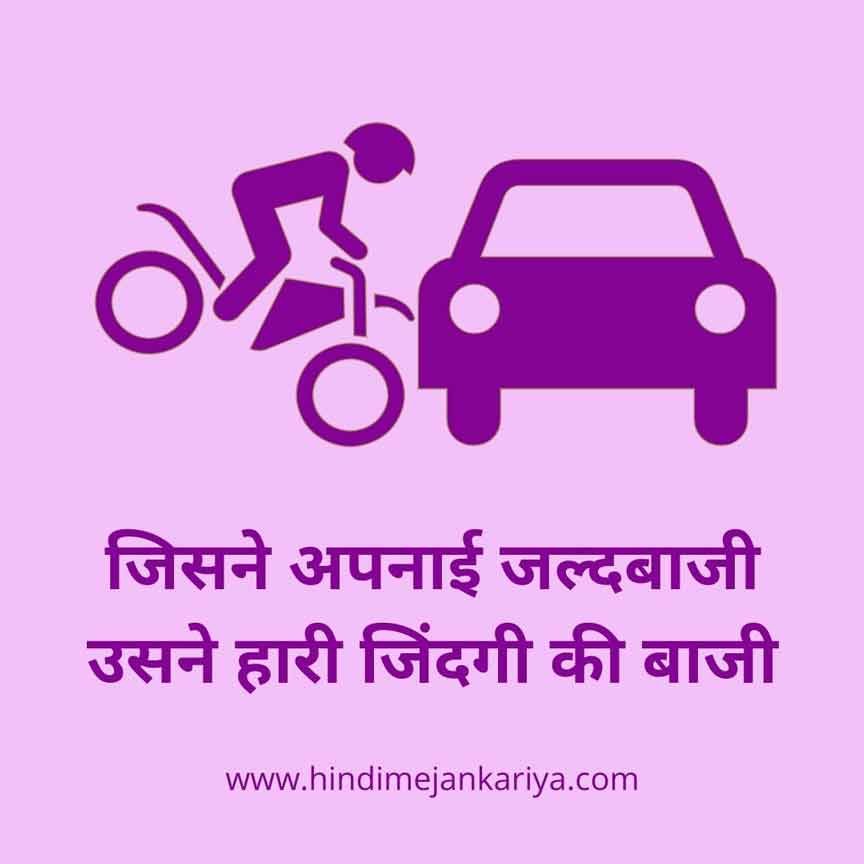 सेफ्टी पोस्टर इन हिंदी - safety poster in hindi